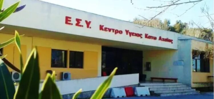 <strong>Όχι στη στοχοποίηση του Κέντρου Υγείας Κάτω Αχαΐας και των ανθρώπων του – Άμεση ανάγκη επίσπευσης των έργων αναβάθμισης</strong>
