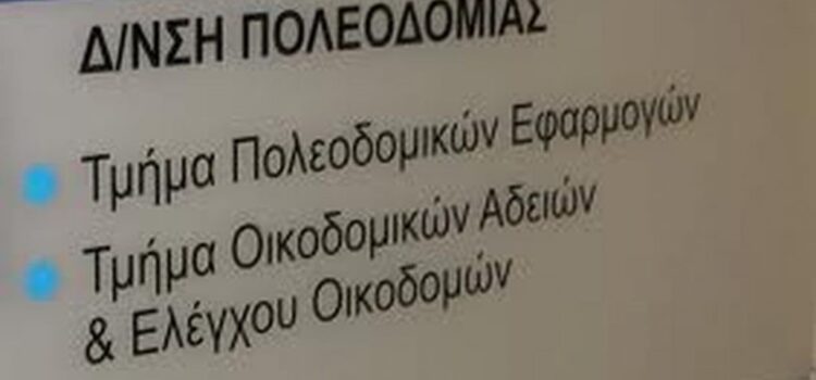 Συγκεντρωτισμός αντί αποκέντρωσης: ερωτήματα νομιμότητας για τη μεταφορά των ΥΔΟΜ από τους ΟΤΑ στο Κτηματολόγιο